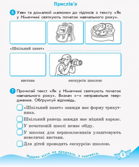 Робочий зошит Українська мова та читання 3 клас НУШ До підручника Савченко О. Авт: Царевська Н.І. Вид-во: Ранок - фото 5