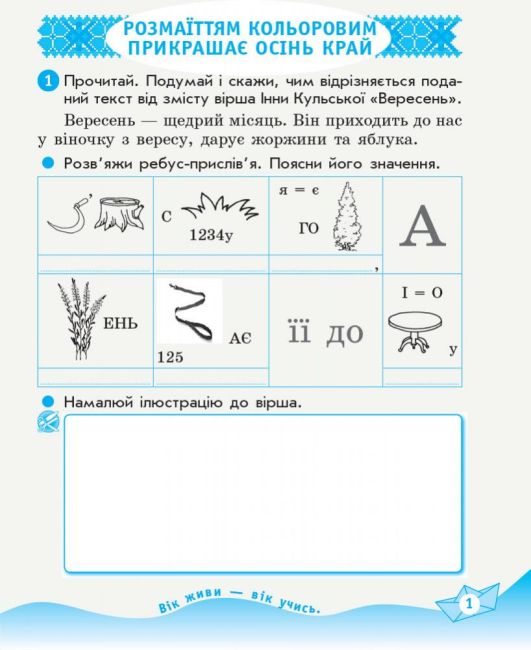 Робочий зошит Українська мова та читання Дидакта 3 клас Частина 2 До підручника Вашуленка О. Авт: Царевська Н.І. Вид-во: Ранок - фото 2