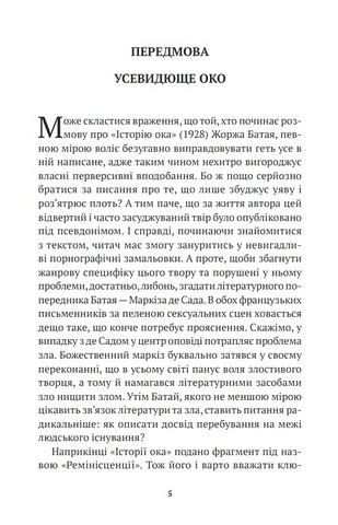 Історія ока - фото 2