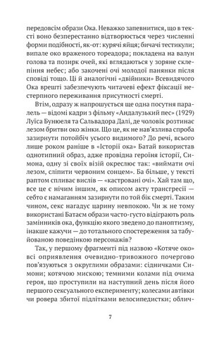 Історія ока - фото 4