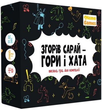 Згорів сарай – гори і хата Згорів сарай – гори і хата