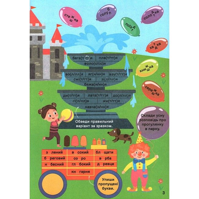 Ігровий тренажер Українська мова 3 клас Авт: Сіліч С. Вид-во: УЛА - фото 3