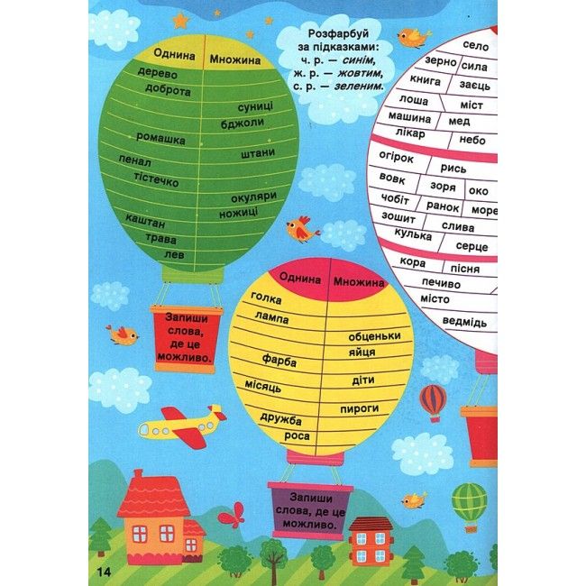Ігровий тренажер Українська мова 3 клас Авт: Сіліч С. Вид-во: УЛА - фото 4