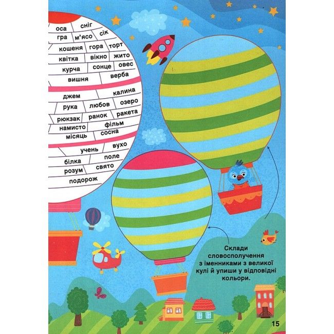Ігровий тренажер Українська мова 3 клас Авт: Сіліч С. Вид-во: УЛА - фото 5