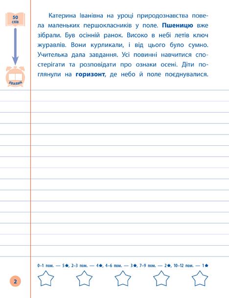 Контрольне списування Українська мова Я відмінник 3 клас НУШ Авт: Сіліч С.О. Вид-во: УЛА - фото 3