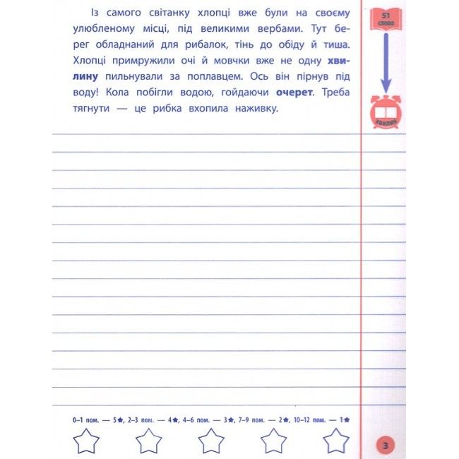 Контрольне списування Українська мова Я відмінник 3 клас НУШ Авт: Сіліч С.О. Вид-во: УЛА - фото 4