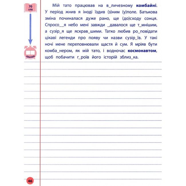 Контрольне списування Українська мова Я відмінник 3 клас НУШ Авт: Сіліч С.О. Вид-во: УЛА - фото 7