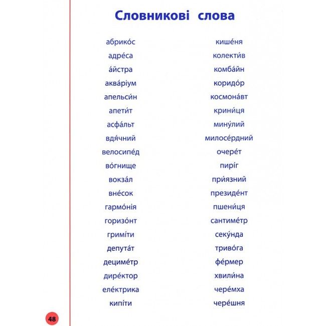 Контрольне списування Українська мова Я відмінник 3 клас НУШ Авт: Сіліч С.О. Вид-во: УЛА - фото 8