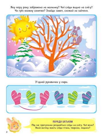 Вчимося граючи. Логіка з наліпками. 3-4 роки - фото 3