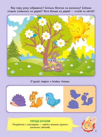 Вчимося граючи. Логіка з наліпками. 3-4 роки - фото 4