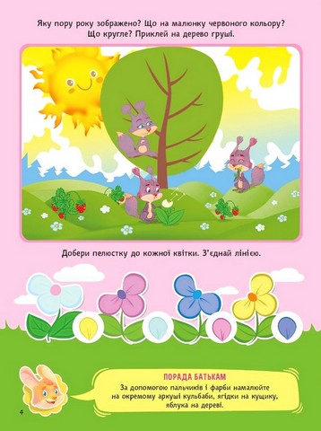 Вчимося граючи. Логіка з наліпками. 3-4 роки - фото 5