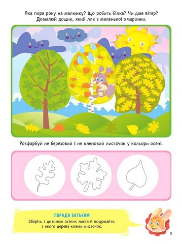 Вчимося граючи. Логіка з наліпками. 3-4 роки - фото 6