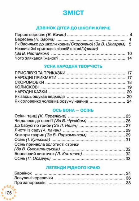 Книжка для додаткового читання 3 клас НУШ Авт: Богданець-Білоскаленко Н.І. Шумейко Ю.М. Вид-во: Грамота - фото 3