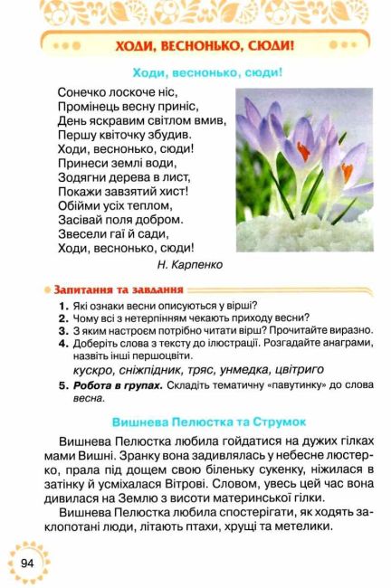 Книжка для додаткового читання 3 клас НУШ Авт: Богданець-Білоскаленко Н.І. Шумейко Ю.М. Вид-во: Грамота - фото 7