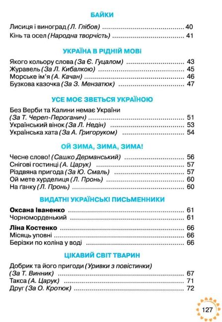 Книжка для додаткового читання 3 клас НУШ Авт: Богданець-Білоскаленко Н.І. Шумейко Ю.М. Вид-во: Грамота - фото 4