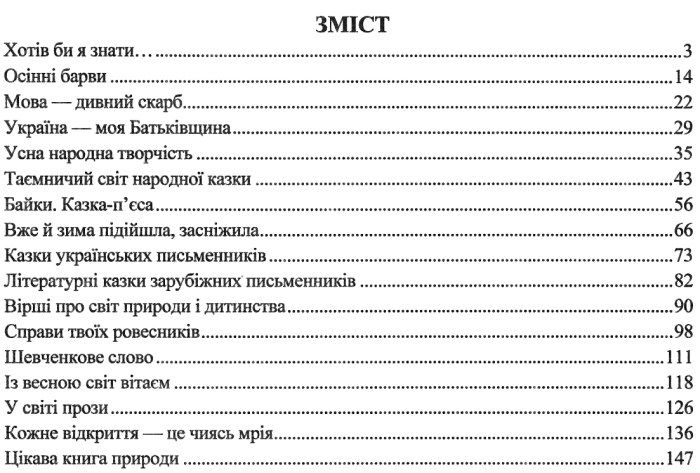 Книжка для додаткового читання Літературне джерельце 3 клас НУШ Авт: Кордуба Н. Стрихар М. Лубянецька А. Вид-во: Підручники і посібники - фото 3
