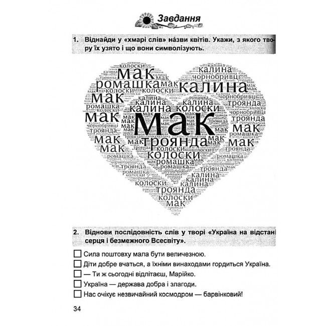 Книжка для додаткового читання Літературне джерельце 3 клас НУШ Авт: Кордуба Н. Стрихар М. Лубянецька А. Вид-во: Підручники і посібники - фото 9