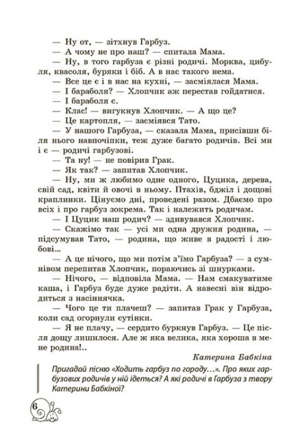 Позакласне читання 3 клас НУШ Авт: Т. Маркотенко О. Ємельяненко Вид-во: Весна - фото 6