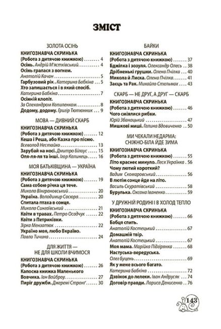 Позакласне читання 3 клас НУШ Авт: Т. Маркотенко О. Ємельяненко Вид-во: Весна - фото 3