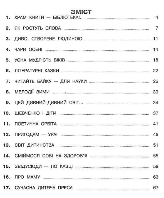 Робочий зошит Найкраще позакласне читання 3 клас Авт: Мовчун А.І. Харсіка Л.І. Вид-во: АВДІ - фото 2