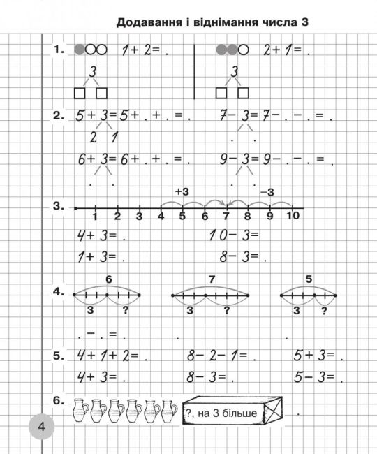 Робочий зошит Математика 1 клас Частина 2 НУШ До підручника Скворцової С.О. Онопрієнко О.В. Авт: Бенцал Н.М. Вид-во: Богдан - фото 5