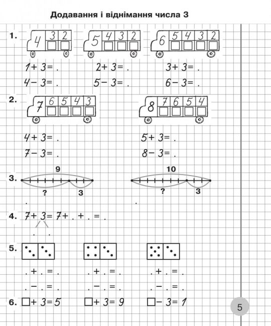 Робочий зошит Математика 1 клас Частина 2 НУШ До підручника Скворцової С.О. Онопрієнко О.В. Авт: Бенцал Н.М. Вид-во: Богдан - фото 6