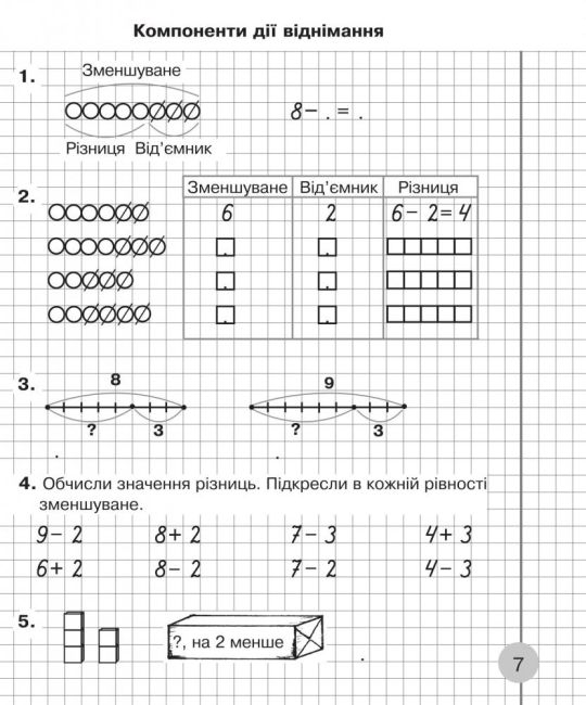 Робочий зошит Математика 1 клас Частина 2 НУШ До підручника Скворцової С.О. Онопрієнко О.В. Авт: Бенцал Н.М. Вид-во: Богдан - фото 8