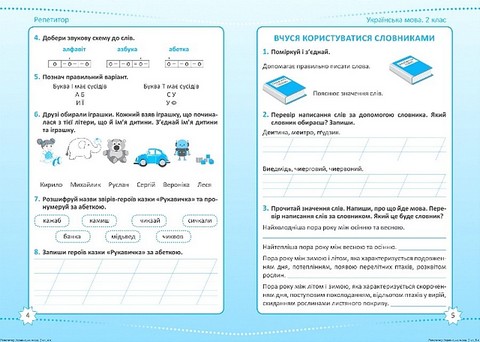 Репетитор Українська мова 2 клас НУШ Авт: Щербак Г.В. Вид-во: Торсінг - фото 3