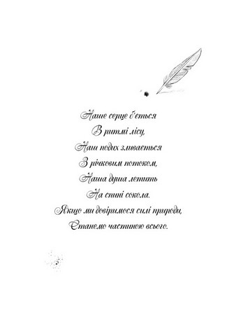 Дівчинка на ім’я Віллоу - фото 2