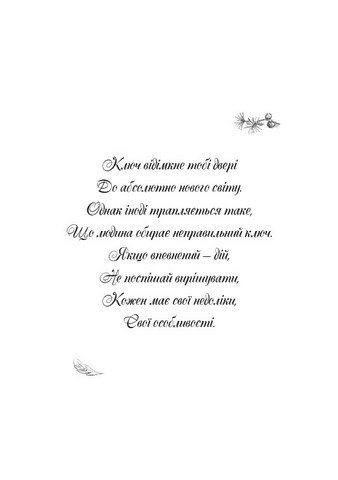 Дівчинка на ім’я Віллоу - фото 3