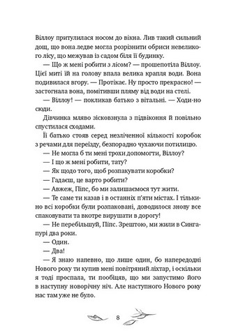 Дівчинка на ім’я Віллоу - фото 4