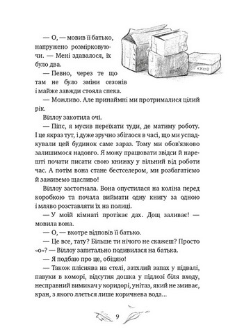 Дівчинка на ім’я Віллоу - фото 5