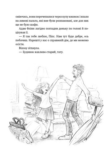 Дівчинка на ім’я Віллоу - фото 7