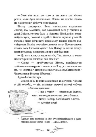 Дівчинка на ім’я Віллоу - фото 8