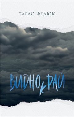 Виднокрай Виднокрай