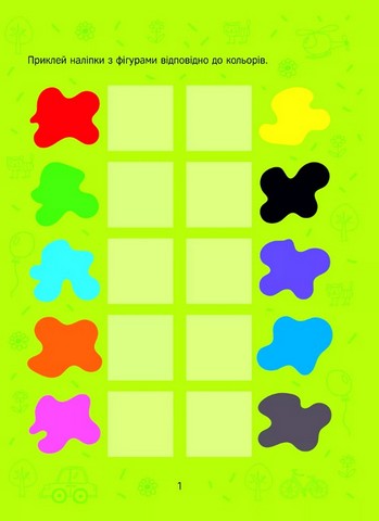 Розвивальні наліпки для малюків. Кольори та фігури з наліпками - фото 2