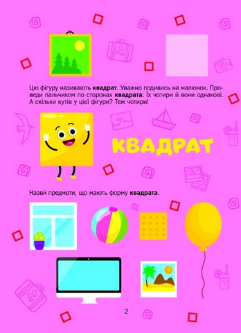 Розвивальні наліпки для малюків. Кольори та фігури з наліпками - фото 3