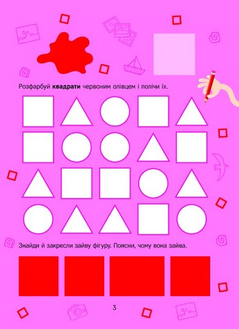 Розвивальні наліпки для малюків. Кольори та фігури з наліпками - фото 4