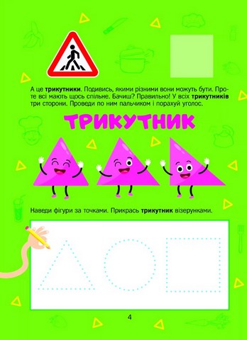 Розвивальні наліпки для малюків. Кольори та фігури з наліпками - фото 5