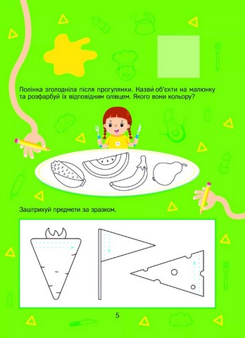 Розвивальні наліпки для малюків. Кольори та фігури з наліпками - фото 6