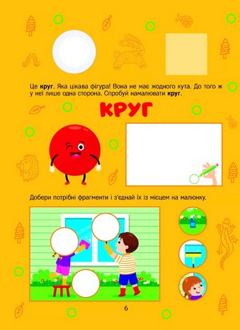 Розвивальні наліпки для малюків. Кольори та фігури з наліпками - фото 7