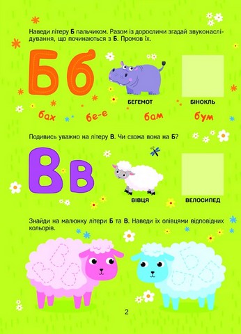 Розвивальні наліпки для малюків. Літери з наліпками - фото 3