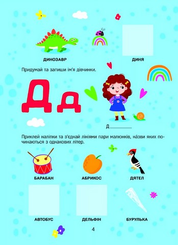 Розвивальні наліпки для малюків. Літери з наліпками - фото 5