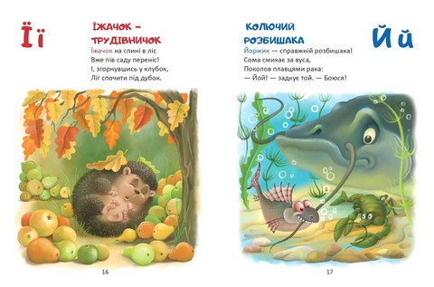 Жива абетка і лічба - фото 2