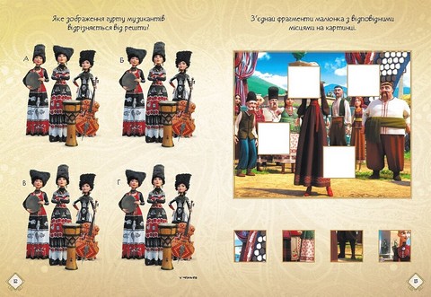 Мавка. Чудові розваги. Подорож у Світ Мавки - фото 3