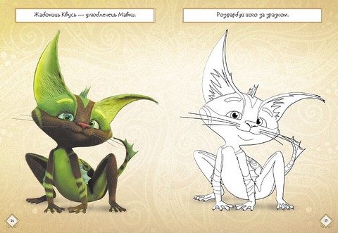 Мавка. Чудові розваги. Подорож у Світ Мавки - фото 4