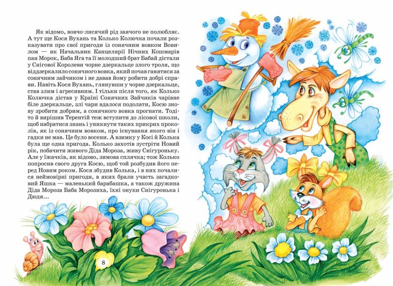 Дивовижні пригоди в лісовій школі Книга 4 Таємний агент Порча і козак Морозенко Таємниці лісею Кондор Нестайко В. Школа - фото 2