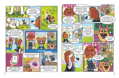 Пес Патрон і Великий Т - фото 3