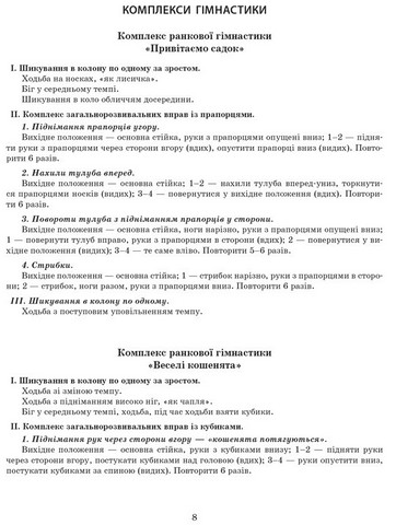 Розгорнутий календарний план. Молодший вік. Літо - фото 5