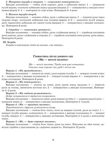 Розгорнутий календарний план. Молодший вік. Літо - фото 6